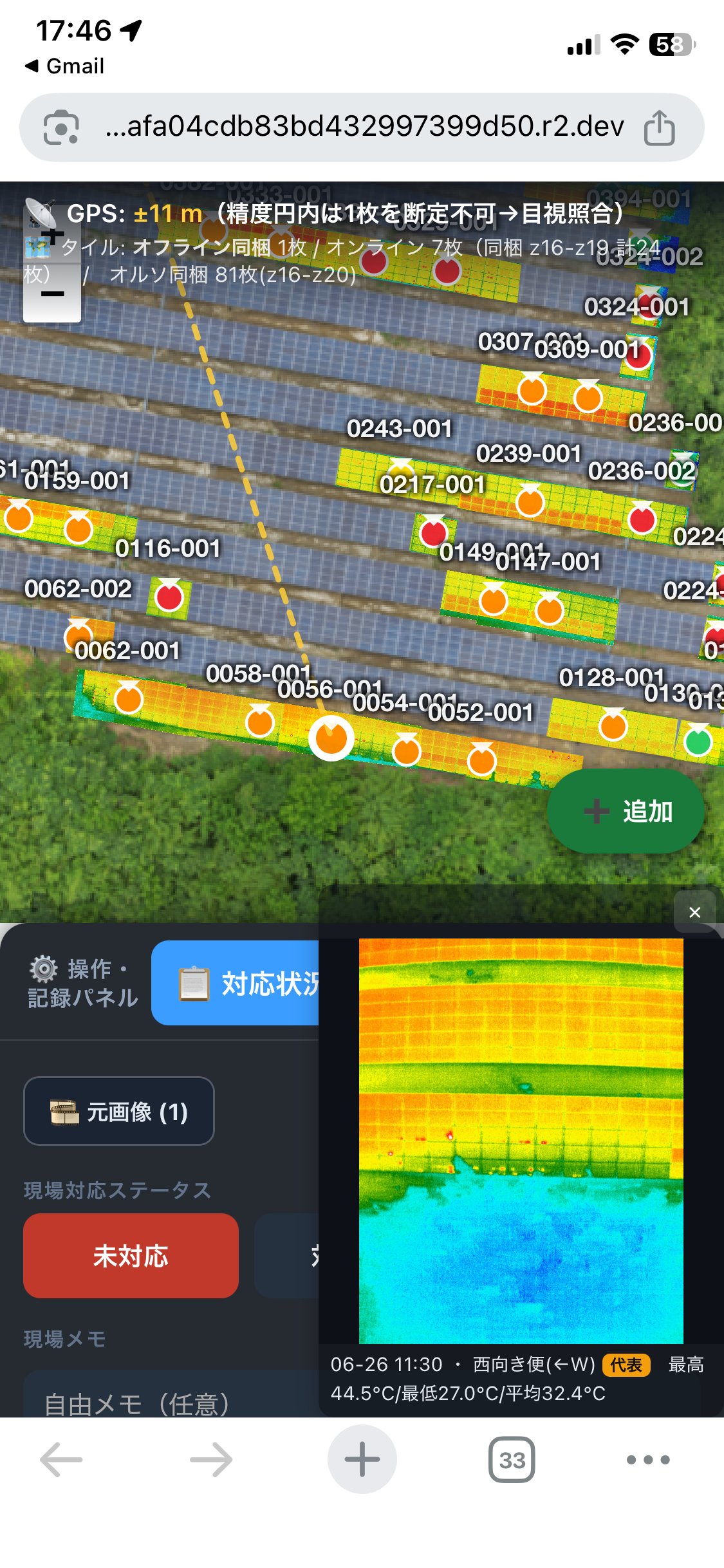 IR Solar Map の現地ナビゲーション画面